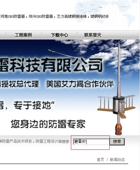 防雷搜索.jpg